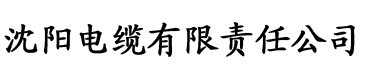 达达兔一级片电缆厂logo